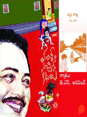 cover image of Vamsy ki nachina Kadhalu (Uttara poddu)-వంశీ కి నచ్చిన కధలు (ఉత్తరపొద్దు)